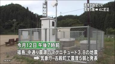 地震計プログラムに不具合 気象庁、震度を訂正