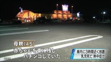 車内放置の乳児死亡 母親逮捕