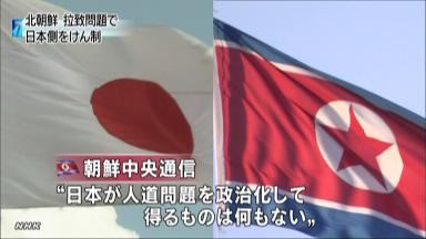 日朝協議での拉致提起を批判 北朝鮮国営メディア