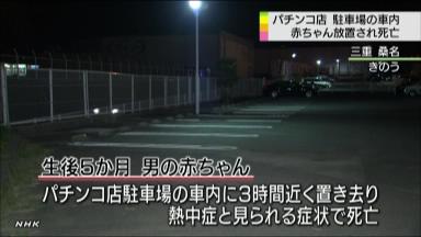 車内放置:５カ月男児死亡 母親を逮捕 三重・桑名