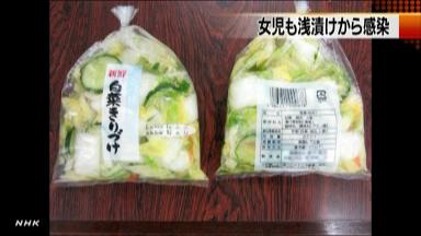 女児死亡も漬物が原因 Ｏ１５７集団食中毒