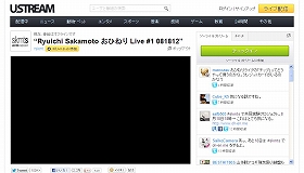 坂本龍一、旅人、U-zhaanらUst配信におひねり制度導入