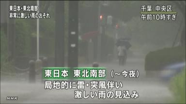 関東地方、局地的に激しい雨