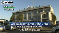 検挙数水増し:余罪捏造の疑いも 新潟県警の刑事課長