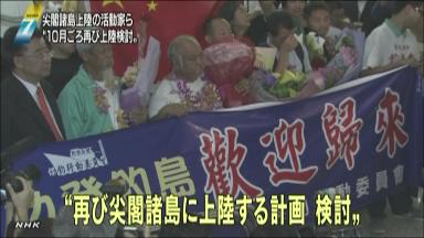 香港団体幹部「１０月に再び尖閣諸島へ」