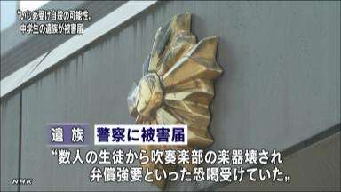 中２女子自殺、遺族が警察に「いじめ」被害届