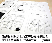 死刑の決裁ルート判明＝命令２～４日後に執行－０７年以降の３０人