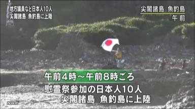 尖閣諸島:日本人１０人上陸…都議ら、政府に無許可