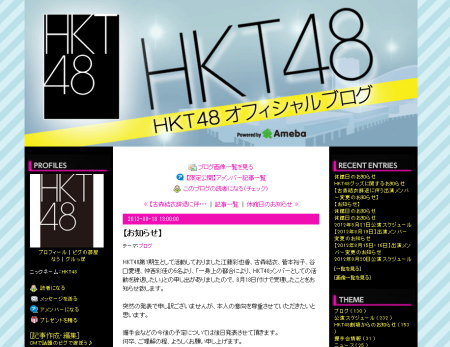 HKT48に何が起きた？初期メンバー５人が脱退