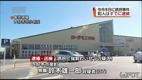 女児誘拐事件を「暴行」と発表、「被害者に配慮してしまった」福島県警