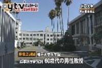 退学促すメール後に留学生自殺、神戸大教授懲戒