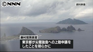 政府、不許可の方向で調整 都の尖閣上陸申請