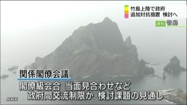 政府、竹島問題で関係閣僚会議 首相「毅然とした対応とる」