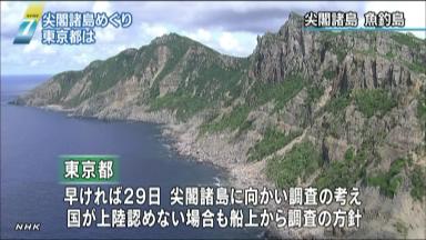 都の尖閣上陸申請、政府が受理…判断は当面留保