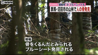 赤城山林に頭蓋骨 死後数年、死体遺棄で捜査 群馬