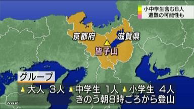 京都・大津市境の山で行方不明の８人、無事発見