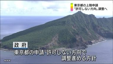 都の尖閣上陸、認めない方針 政権、申請を受理