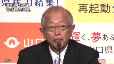 山本新知事 就任早々の療養謝罪