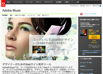 InDesignみたいにWebデザイン、「Adobe Muse」に日本版