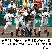 大阪桐蔭が春夏連覇＝光星学院、悲願ならず－全国高校野球