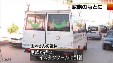 山本さんの遺体 家族と共に日本へ