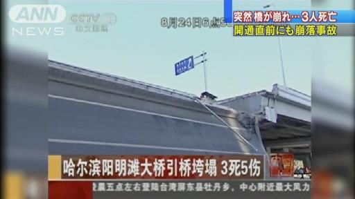 200億円かけたのに…中国の高速道路が崩壊