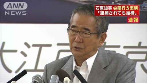 石原都知事が尖閣へ 現地調査に同行する意向