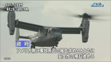 森本防衛相:２９日から沖縄、山口へ オスプレイ分析報告