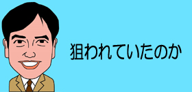 山本美香さん狙われた！治安局高官がジャーナリスト殺害命令「こういう罠初めてか？」