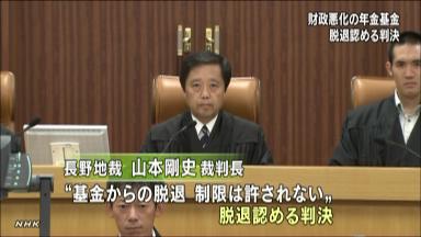 厚年基金脱退、追随続く可能性 長野地裁が認める判決