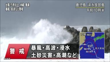 台風１５号 大東島地方が暴風域へ