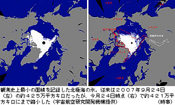 北極海:氷の面積、最小に…ＪＡＸＡ発表