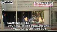 特許侵害訴訟:敗訴サムスンに打撃 グーグル陣営に影響も