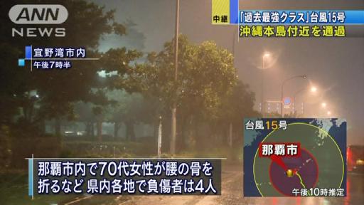 「過去最強」台風15号 沖縄本島付近を通過