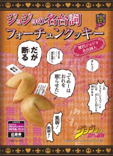 ローソン『ジョジョの奇妙な冒険』キャンペーン……オリジナル商品やプレゼント