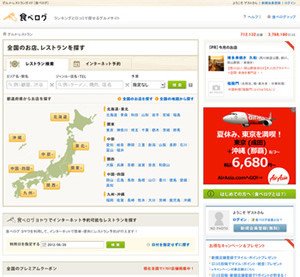 Yahoo! JAPAN、カカクコム「食べログ」と業務提携 - グルメ情報を拡充