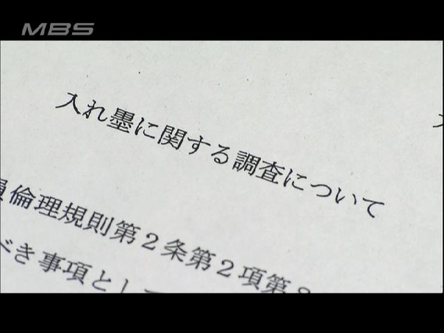 大阪市入れ墨調査:拒否の６人戒告処分 ４人が提訴へ