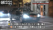 丹羽大使公用車襲撃、闇の部分 普通の民間人にできる犯行なのか