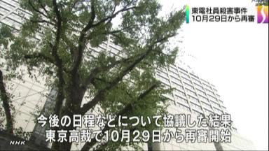 東電女性社員殺害事件 ネパール人の元被告の再審裁判は10月29日