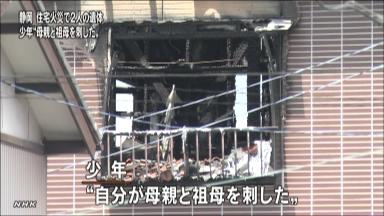 住宅焼け跡に２遺体 長男「自分で刺した」 静岡・清水