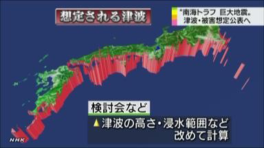 南海トラフ巨大地震:最悪で死者３２万３０００人想定