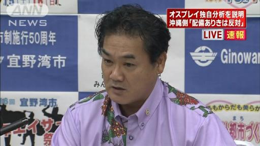 オスプレイ独自説明に沖縄側「配備ありきは反対」