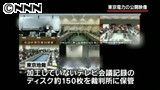 東電テレビ会議映像を裁判所に保管