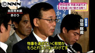 首相と谷垣総裁の合意は白紙～民主党幹部