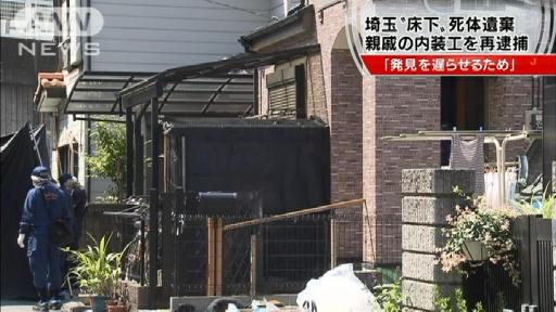 床下から男性遺体 親戚の男を死体遺棄で再逮捕