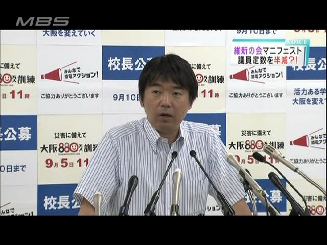 維新のマニフェスト 橋下代表「小選挙区１５０に半減」