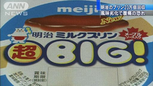 明治のミルクプリン23万個を自主回収 販売も休止