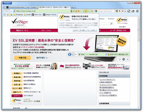 ベリサインら、マルウェアスキャンに対応のシールインブラウザサービス
