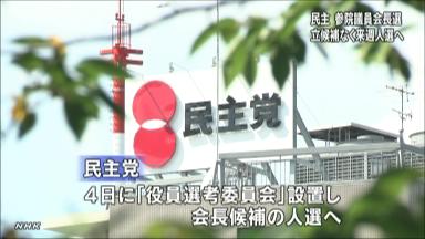 民主党:参院議員会長選 輿石氏５選は確実な情勢に