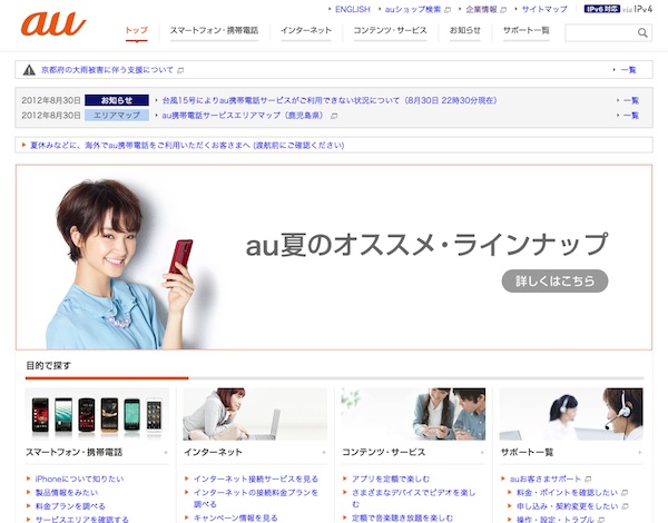 「au スマートパス」が200万会員をスピード達成 -- 好調の要因と今後の戦略を聞く